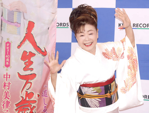 中村美律子、１６年ぶり紅白出場に意欲「頑張りま～す」デビュー４０年で一番の思い出は「やっぱり紅白」