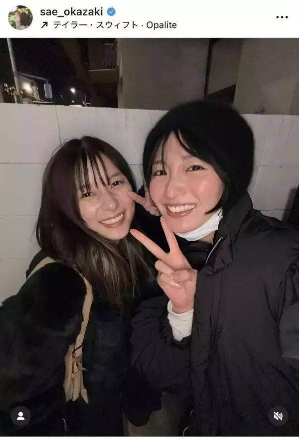 岡崎紗絵「よぴねの京子会えた〜」２ショット公開「はー待ってました」「最強の女子会」芳根京子と