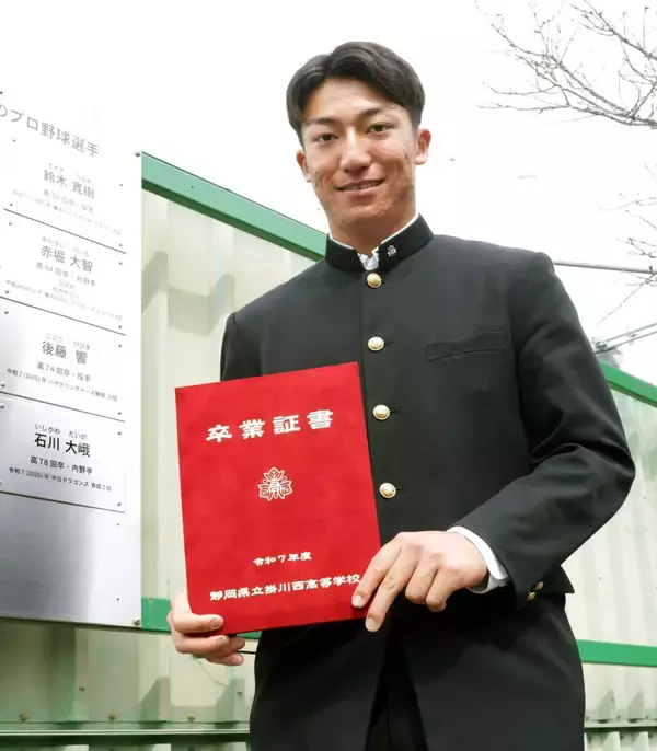 【中日】育成２位の掛川西・石川大峨が卒業式出席　「グラウンドでの練習がいい思い出」…２４年に６０年ぶり夏の甲子園勝利に貢献