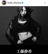 ５６歳・工藤静香の「オヘソが」お腹にフォロワー衝撃「バキバキ」「割れててカッコよ」「筋肉ついてますね」
