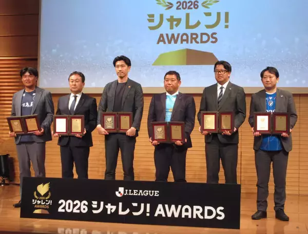 Ｊリーグがシャレン！アウォーズを実施…明治安田　地元の元気賞はＪ２横浜ＦＣの「医療・施設・クラブで紡ぐ幸福寿命」が受賞