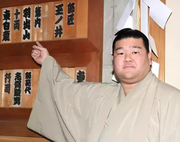 東村山市出身の羽出山が新入幕　「志村けんさんに肩を並べるくらい成績を残して、恩返ししたい」…初場所番付発表
