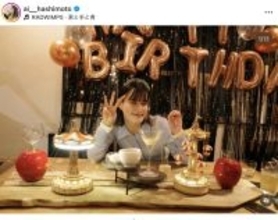 橋本愛「言葉が出ないほど感動」した３０歳の誕生日　　「素敵な大人の女性に成長」「たくさんの愛を感じます」