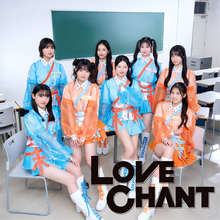 アイドルグループ「ＬＯＶＥ　ＣＨＡＮＴ」、１０日にデビューシングル配信決定　作詞・作曲はバグベア　振付は「虹のコンキスタドール」のリーダー・的場華鈴