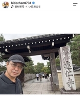 美男美女夫婦！中山秀征、元宝塚の美人妻と京都巡りショット「素敵な旅」の声…長男＆次男はイケメン俳優