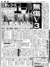 【競走伝】武豊騎手も「普通ならダメなパターン」と驚いた　実は白毛一族だったアイドルホースの荒々しい重賞勝利　２０年ファンタジーＳ