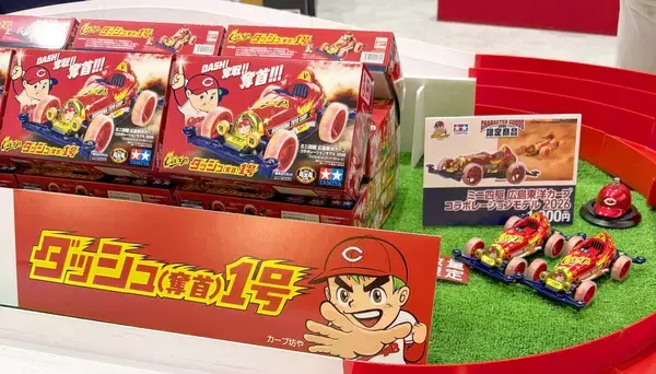 【広島】ミニ四駆にしょんべん小僧「何年か前からやろうとしていたことが実現」カープグッズの内見会に潜入