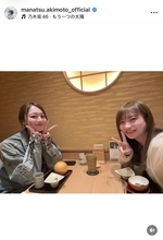 秋元真夏「今までもこれからも尊敬する人」元キャプテン同士・後輩との２ショットに「尊い」「素晴らしいです」