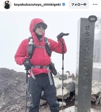 小籔千豊が富士山登頂！フォロワー驚き「パワー貰えました」「流石です」