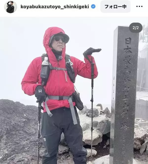 小籔千豊が富士山登頂！フォロワー驚き「パワー貰えました」「流石です」