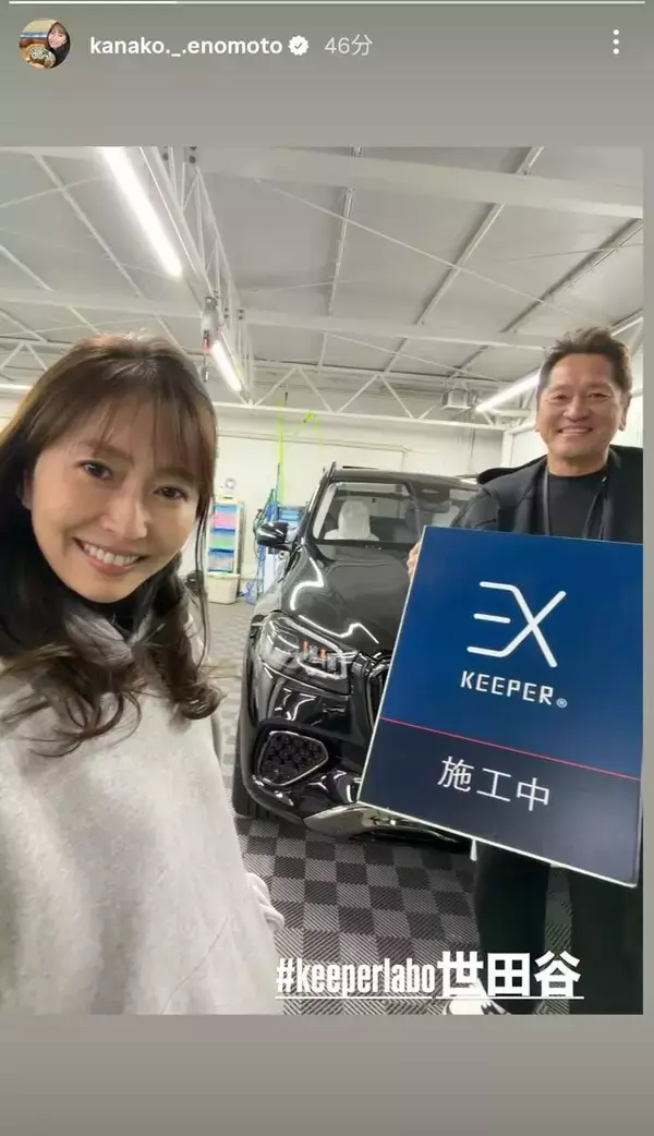 元タレント榎本加奈子さん　ピカピカの愛車！「美しい」「変わらない」夫は１２歳年上・佐々木主浩さん