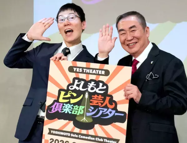 桂文枝“第２のさんま＆文珍”見つける！「よしもとピン芸人倶楽部シアター」創設「僕は見る目がある」