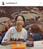「羽田美智子、巨人戦中継に参加「凄い偉業」丸の代打逆転満塁弾に大興奮！「良い日に観戦しましたね」「ユニフォーム似合ってる」」の画像1