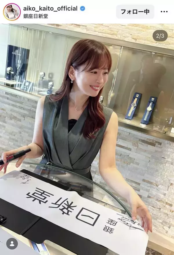 皆藤愛子アナ、ノースリーブドレスが美しい！「かわいいよ～ん」「魅力的で綺麗だ」