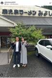 「「Ｎクールおじさん」清水伸　結婚を電撃発表！お相手は女優の山下ひかり「変わらず見守っていただけたら」」の画像1