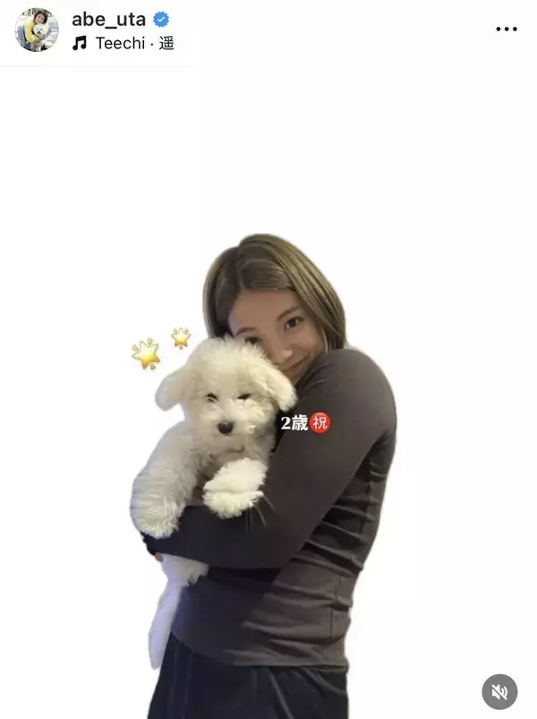 阿部詩“２ショット”で近影公開「幸せにするぞ〜」２歳になった愛犬をギュッ！「人形かと」「どっちもかわいすぎる」