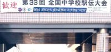 全国中学駅伝女子は岡山・京山中が３連覇　駿河台大ＯＢ今井先生率いる昨年男子優勝の埼玉・藤中は５位