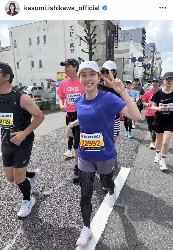 「走る姿もお美しい」引退から３年の石川佳純さん、初のハーフマラソンで完走し笑顔「凄い凄い！」「どんどん美女に」