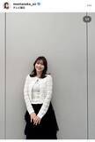 「テレ朝・田中萌アナ、大人ガーリーなモノトーンコーデ！「今日も可愛い」「明るい笑顔」「女神降臨」」の画像1
