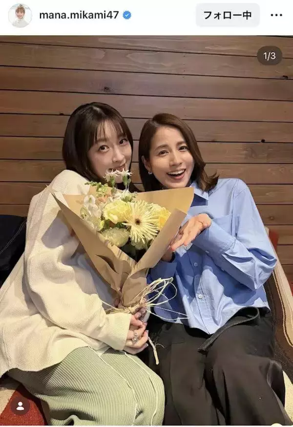 第１子出産のフジ・三上真奈アナ、全力応援してくれた「チアガール」アナとの２ショが話題！「大好きなお二人」