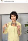 「賀来千香子、“共演ＮＧ”のおい・賀来賢人の幼少期写真を公開「おばバカかしらね〜」「大きくなりました」」の画像1