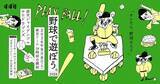 「【巨人】９月８日の中日戦は「ほぼ日コラボ　野球で遊ぼう。」来場者全員にワンデープログラム配布＆ラジオ配信」の画像1