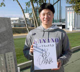 「【大学野球】 オリックス・吉田輝星の弟・大輝が亜大で入寮 　実家から兄のサインとプーさんのぬいぐるみ持参」の画像1