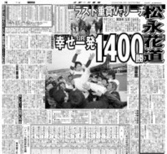 【競走伝】「競馬の神様が下りてきました」松永幹夫騎手 最後の日に花添えた“７歳の伏兵馬”　０６年阪急杯