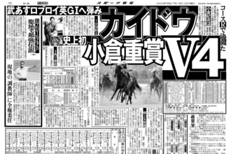 【競走伝】武豊騎手と“小倉の鬼”の名コンビ！再現不可能レベル…史上初の同一年「小倉３冠」達成　０５年小倉記念