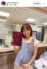 「いつの間に」「ご懐妊」大原優乃、最新姿にフォロワー騒然「お腹みてびっくり！」「母性があふれてる」