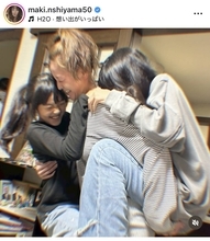 ２児の母・西山茉希、親子で全力ハグをするショット披露「我が家の“抱っこ卒業式”は延長です」