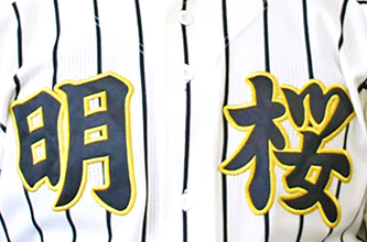 【高校野球】強豪・明桜がまさかの初戦敗退　昨秋王者が３年ぶりＶ逃す　反撃及ばず新屋に３－５で敗退の波乱…秋田大会