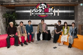 ラランド・ニシダ、リンダカラー∞Ｄｅｎ、佐々木美玲らが討論バラエティー　１０月放送「心もつなごう【パンダの結論】」ゲスト出演