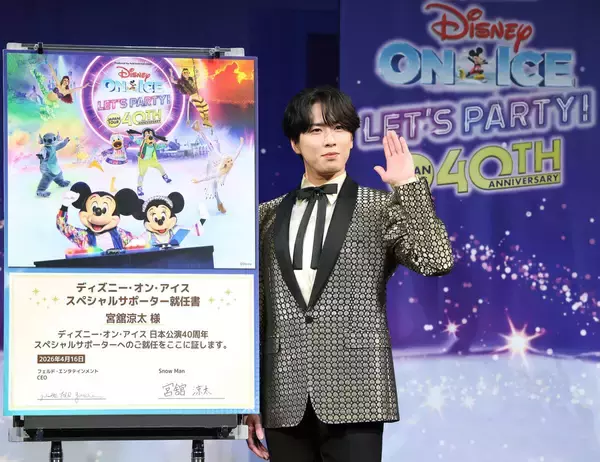 Ｓｎｏｗ　Ｍａｎ・宮舘涼太　「Ｌｅｔ’ｓ　Ｐａｒｔｙ！」初の「ディズニー・オン・アイス」２年連続ＳＰサポーター