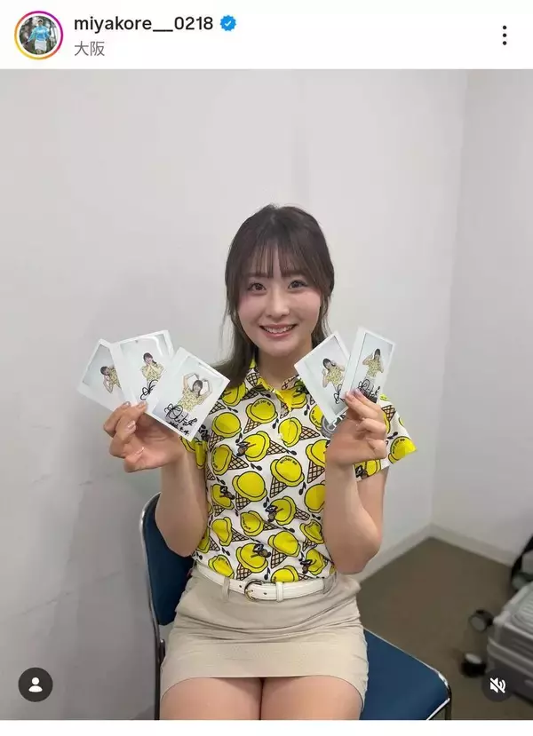 都玲華が「可愛さ爆発」キュートな姿！イベント報告にフォロワー歓喜「あざとすぎる」「とっても素敵」