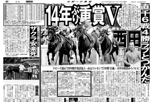 【競走伝】不祥事で騎手免許返上…ドン底味わった騎手が千直のスペシャリストと１４年ぶり重賞制覇 １０年アイビスＳＤ