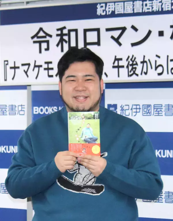 令和ロマン・松井ケムリ　芸能界の天敵は「週刊誌」　自身初の単著発売記念サイン本お渡し会