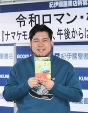 令和ロマン・松井ケムリ　芸能界の天敵は「週刊誌」　自身初の単著発売記念サイン本お渡し会