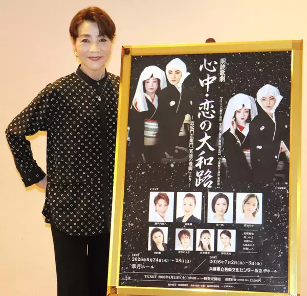 瀬戸内美八「大きな空想をしながら見ていただけたら」　朗読歌劇「心中・恋の大和路」に意欲