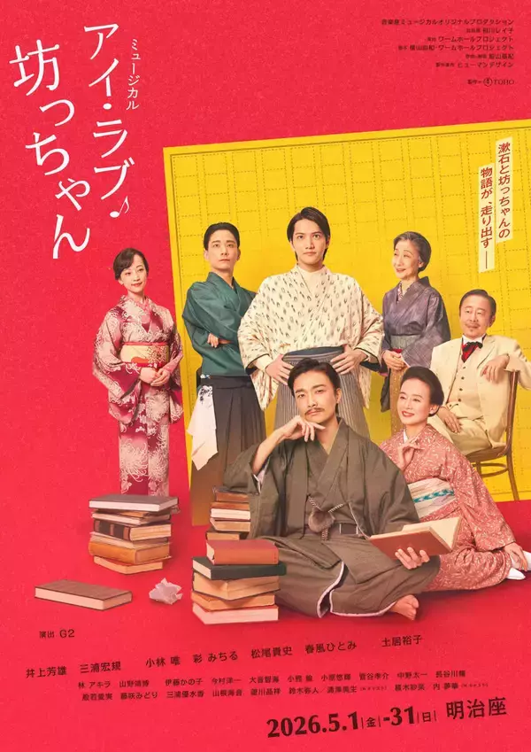 井上芳雄　ミュージカル「アイ・ラブ・坊っちゃん」で夏目漱石役「新しい役柄を開拓」