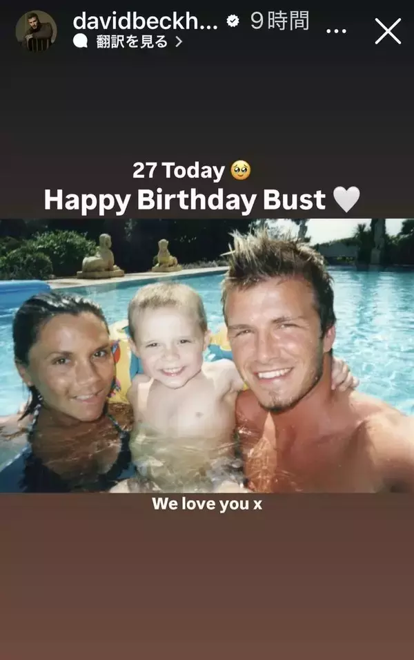 デビッド＆ビクトリア・ベッカム夫妻、絶縁を一方的に宣言した長男ブルックリンさんの誕生日を祝福「おめでとう。愛してる」