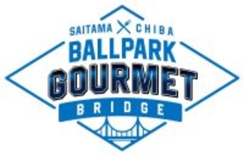 【西武】「埼玉千葉　ＢＡＬＬＰＡＲＫ　ＧＯＵＲＭＥＴ　ＢＲＩＤＧＥ」を実施　両球場のグルメを提供