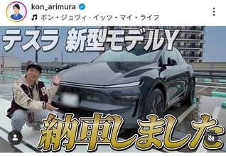 有村昆「買っちゃった」新購入したピカピカの高級車を披露！息子も「テンション上がる」と歓喜