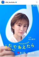 北川景子、初の音楽番組司会に決定　ＮＨＫ夏の音楽特番「うたであえたら　２０２６」ミセス大森＆もう一人と