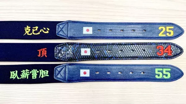 岡本和真、吉田正尚、村上宗隆らを“強力サポート”　優勝祈願仕様のベルトで再びの世界一へ　座右の銘の刺しゅう入り