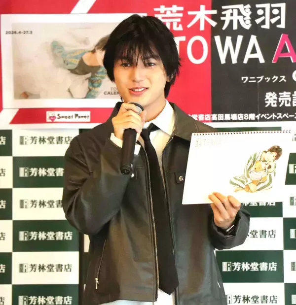 荒木飛羽、プライベートで１０キロ走り込み　日テレ系「俺たちの箱根駅伝」で学生ランナー役