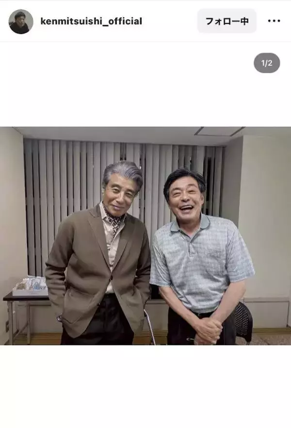 光石研、憧れの大物俳優との共演に喜び爆発！　「嬉しそう」「少年のお顔に…」