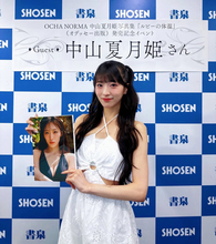 ＯＣＨＡ　ＮＯＲＭＡ・中山夏月姫、３冊目写真集は自信作「今の私をいろいろな温度感で表現してみました」