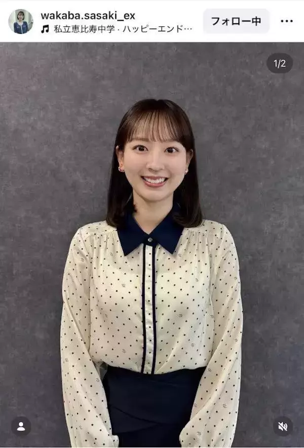 テレ朝・佐々木若葉アナ、美脚が映える白黒ロングスカートコーデ！「めっちゃ笑顔癒されます」