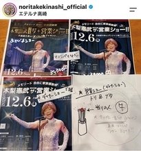 「とんでもないものをプレゼントします」…木梨憲武「ラジオ」生放送で初のディナーショー「正式発表」…１２月６日に高崎市内で